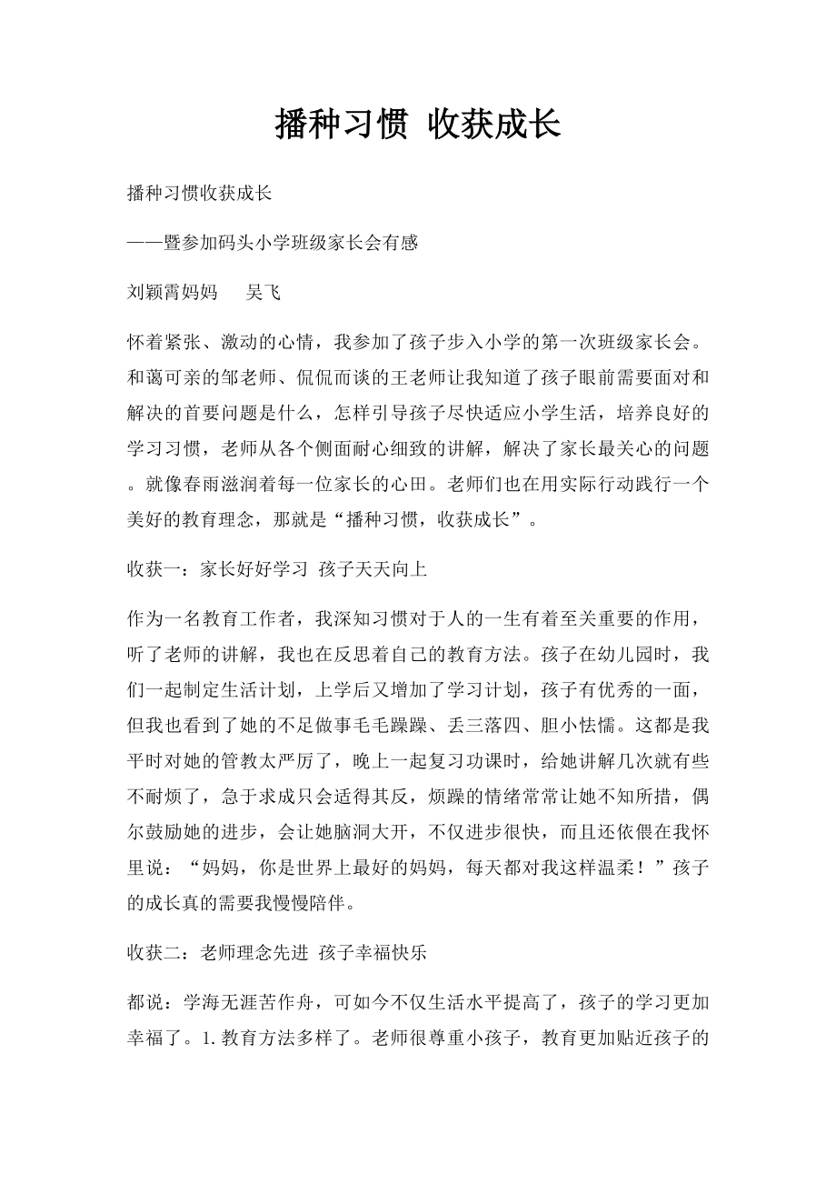 播种习惯 收获成长.docx_第1页