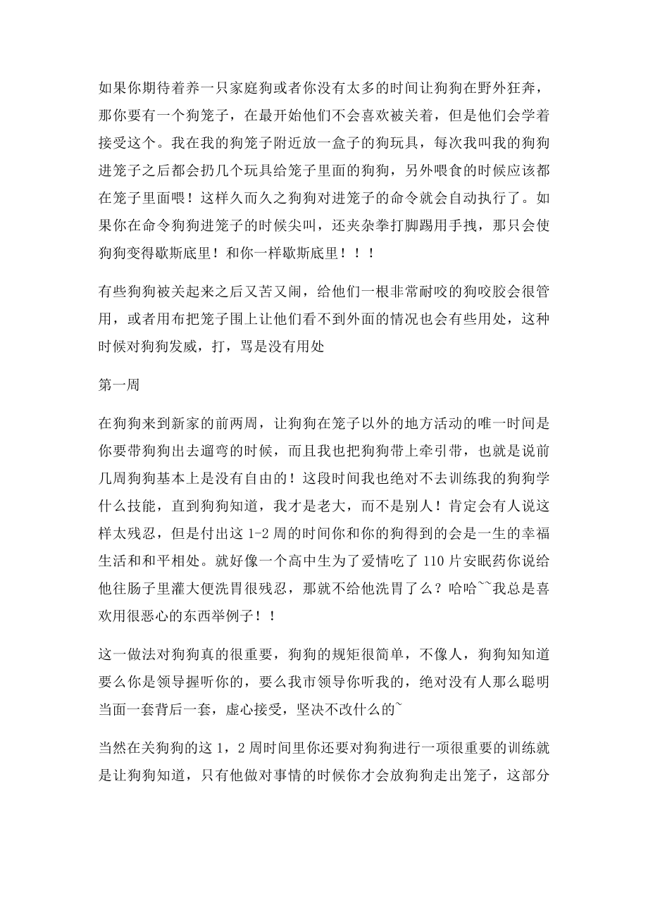 如何成为狗狗心中的领袖.docx_第3页