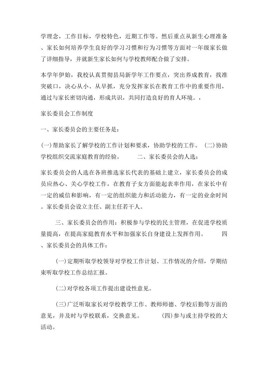 家长委员会职责.docx_第2页