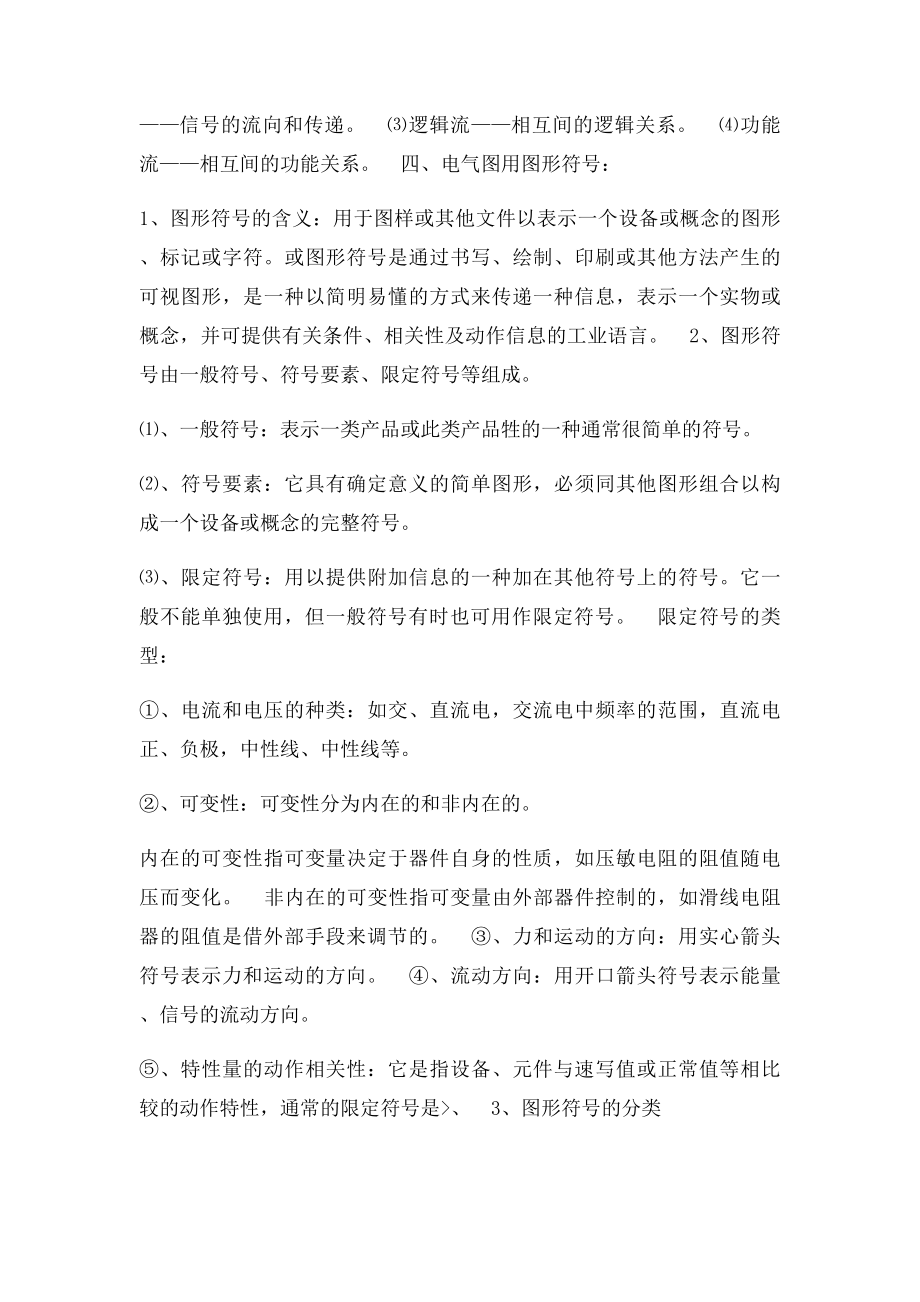 怎么识别电气仪表图纸符号.docx_第2页