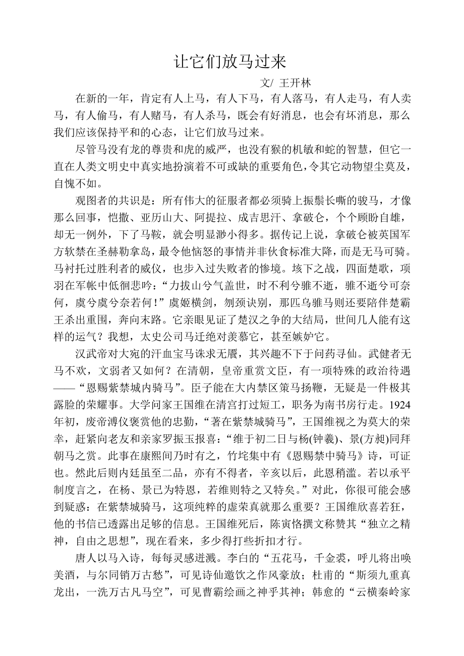 让它们放马过来.doc_第1页