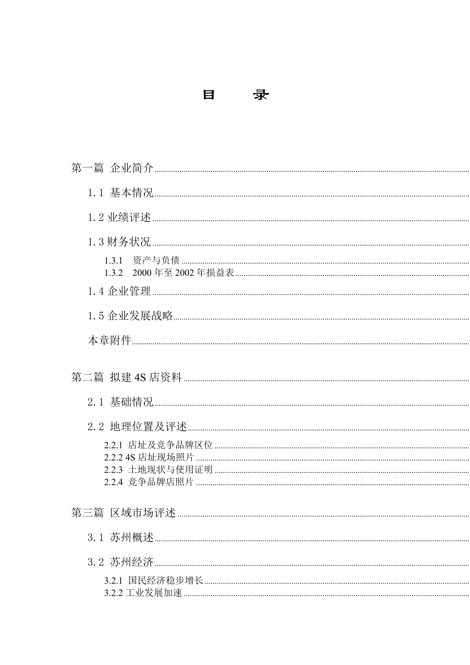 xx特许经销商资格申请商业计划书.doc_第2页