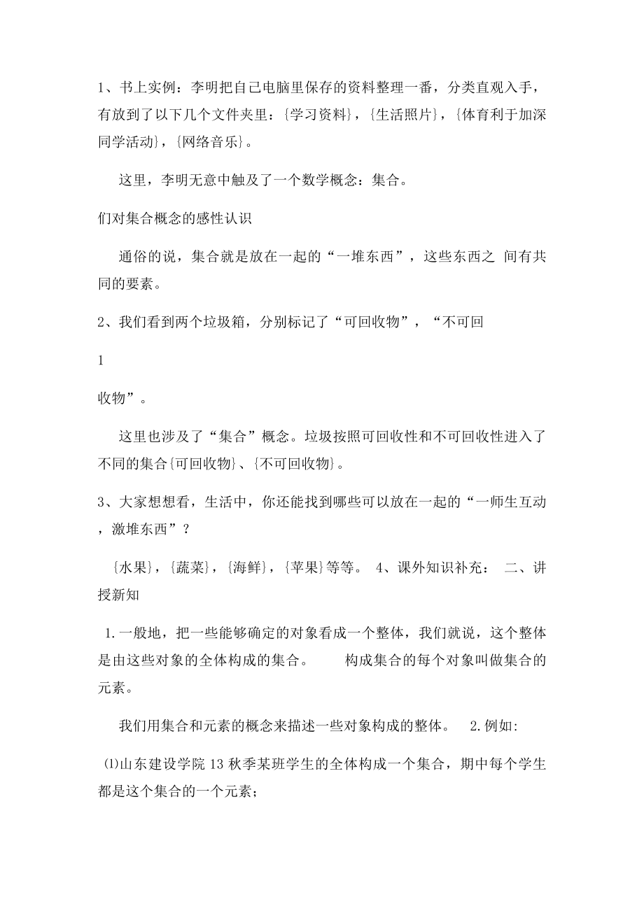 数学集合的概念.docx_第2页