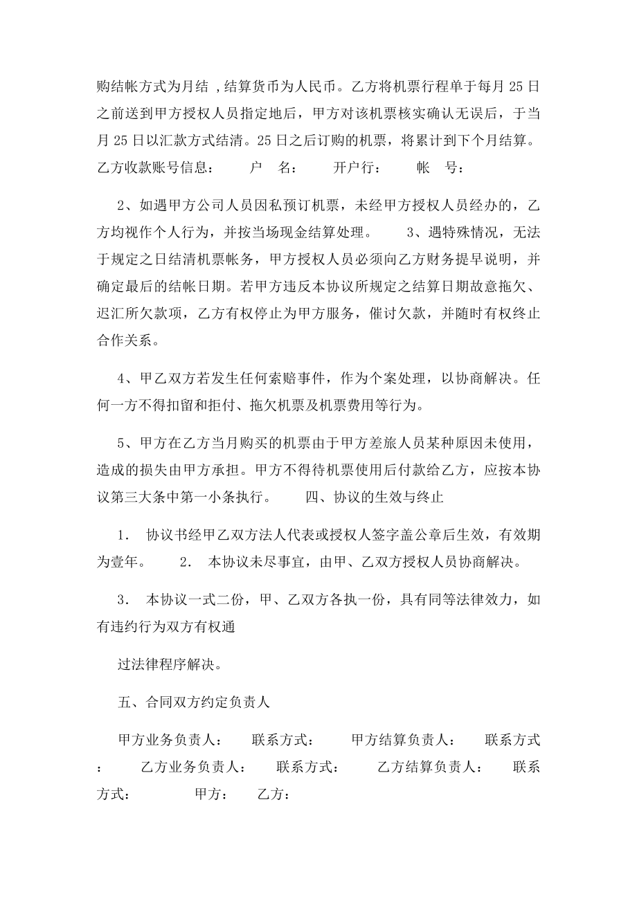 委托服务协议书范本.docx_第2页