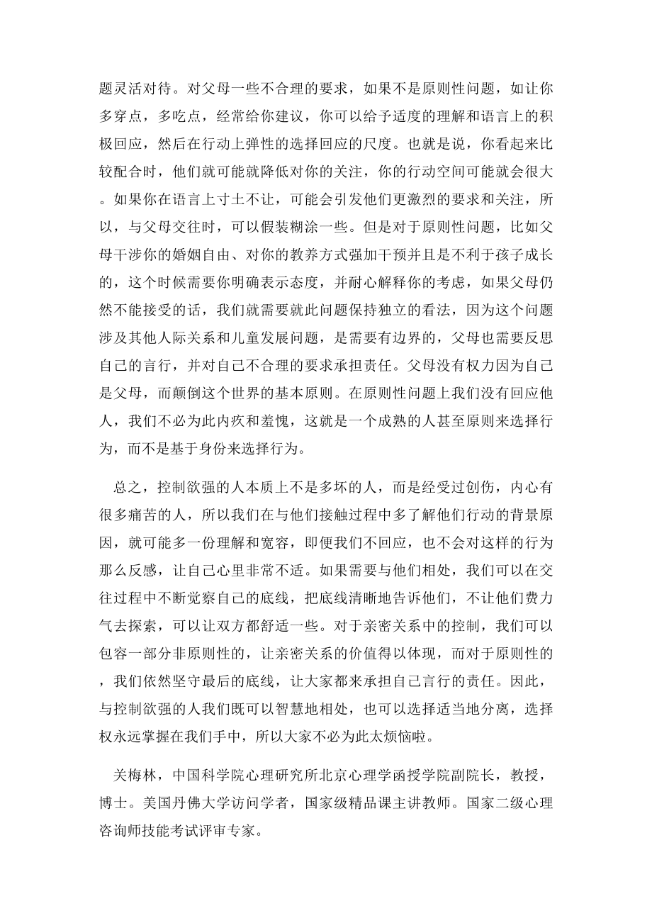 如何和控制欲强的人相处.docx_第2页