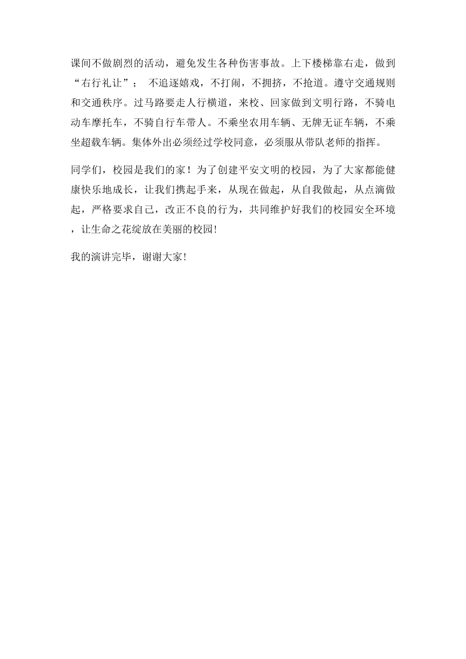 安全行为习惯养成演讲稿.docx_第2页