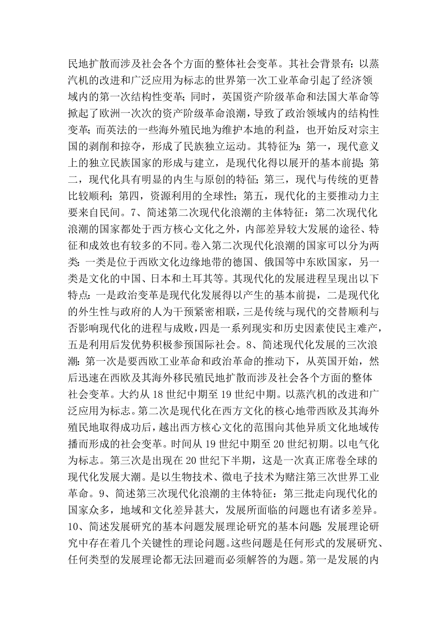 自考发展社会学复习资料：简答题.doc_第2页