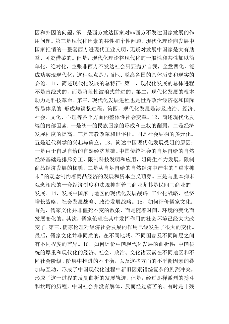 自考发展社会学复习资料：简答题.doc_第3页