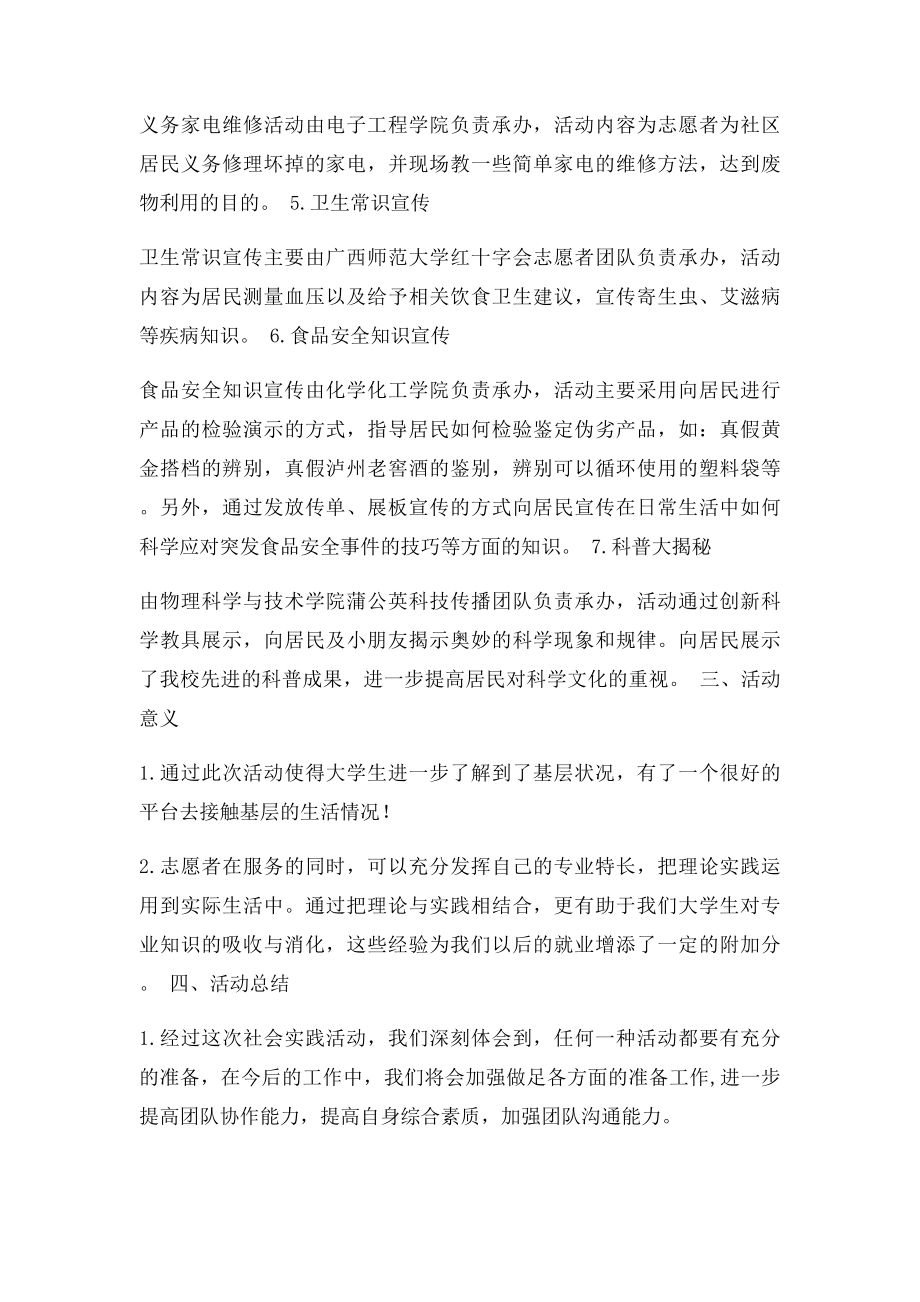 学校四进社区志愿服务活动方案.docx_第2页