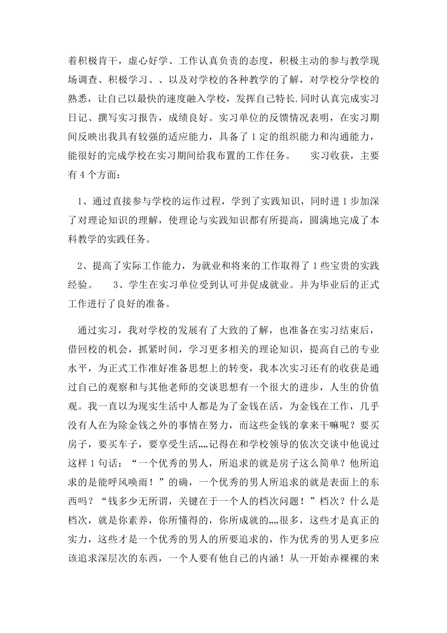 实习工作简报 .docx_第2页