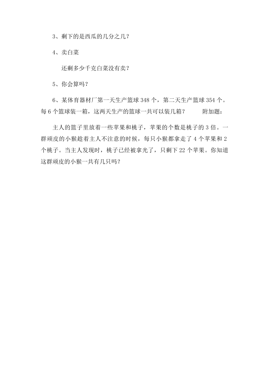 数学三年级上综合练习题.docx_第3页