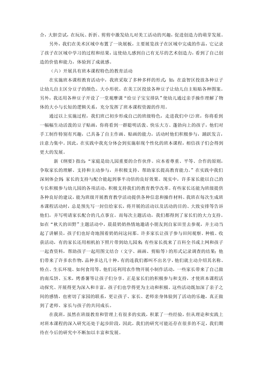 班级课程资源的开发和利用(张宇).doc_第3页