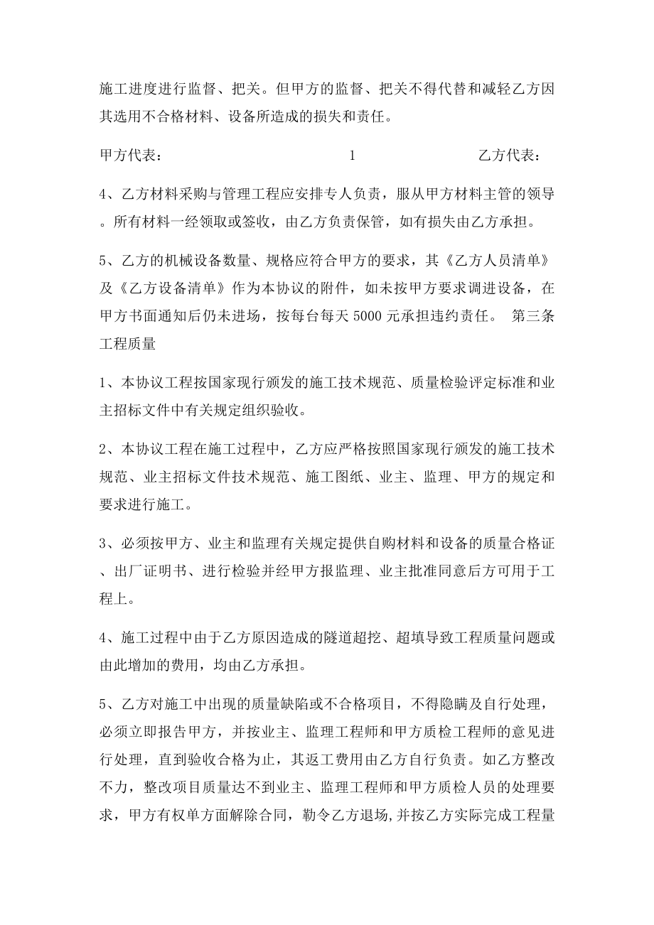 工程劳务合同协议书.docx_第2页