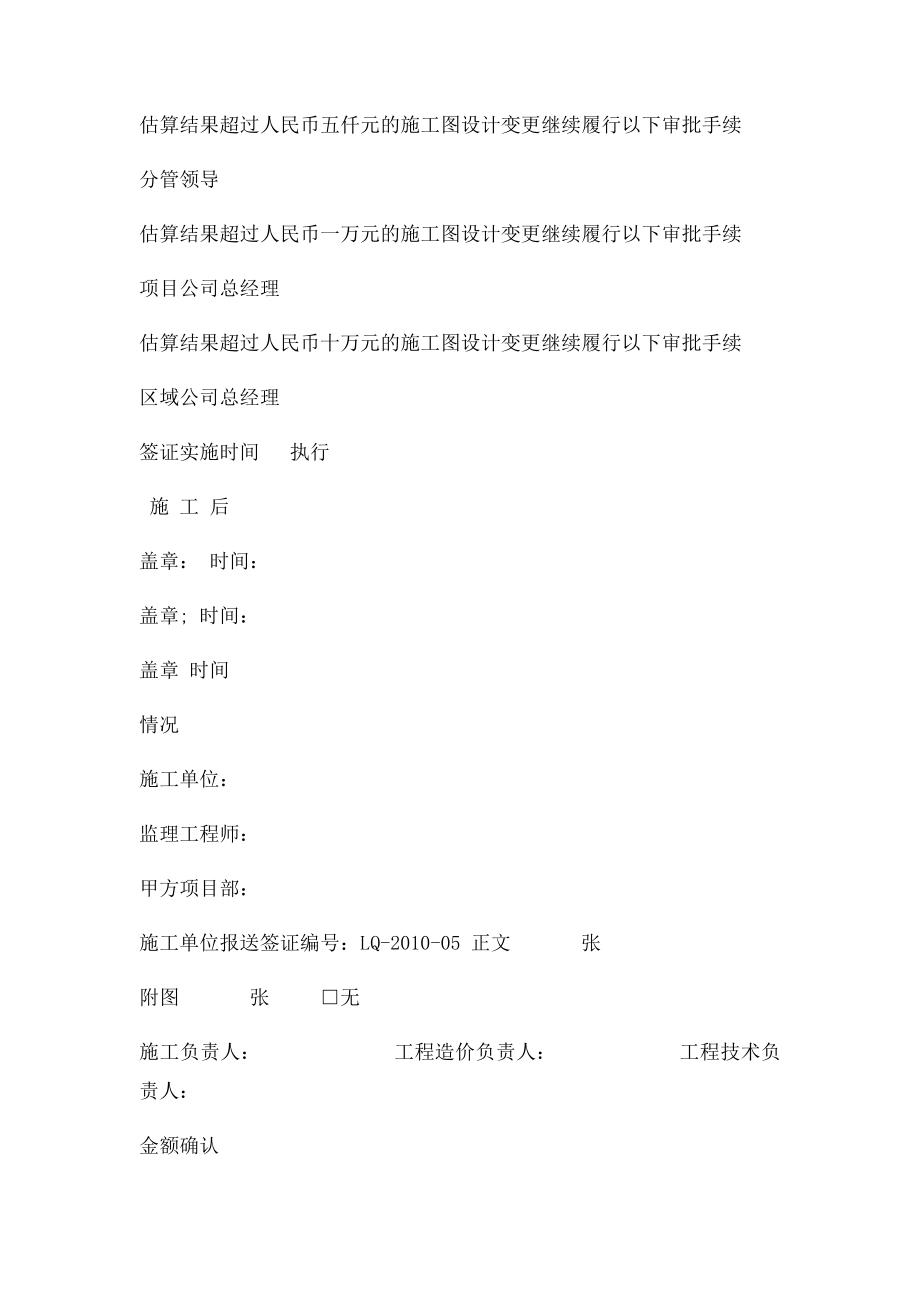 工程签证单范本(3).docx_第2页