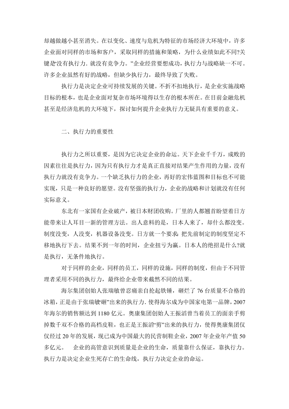 企业研究毕业论文论提升企业执行力.doc_第3页