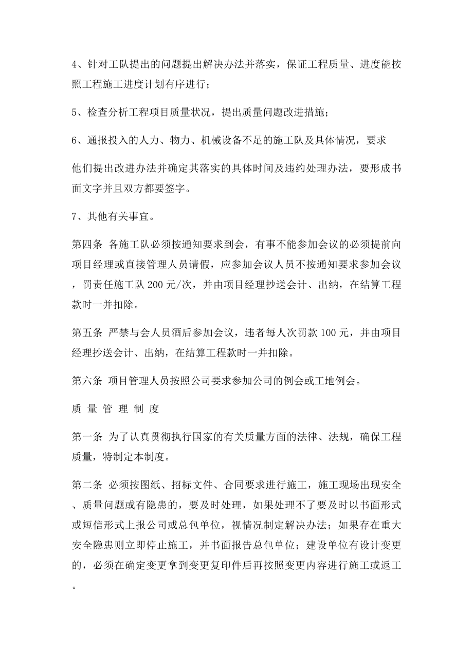 工地管理制度.docx_第3页