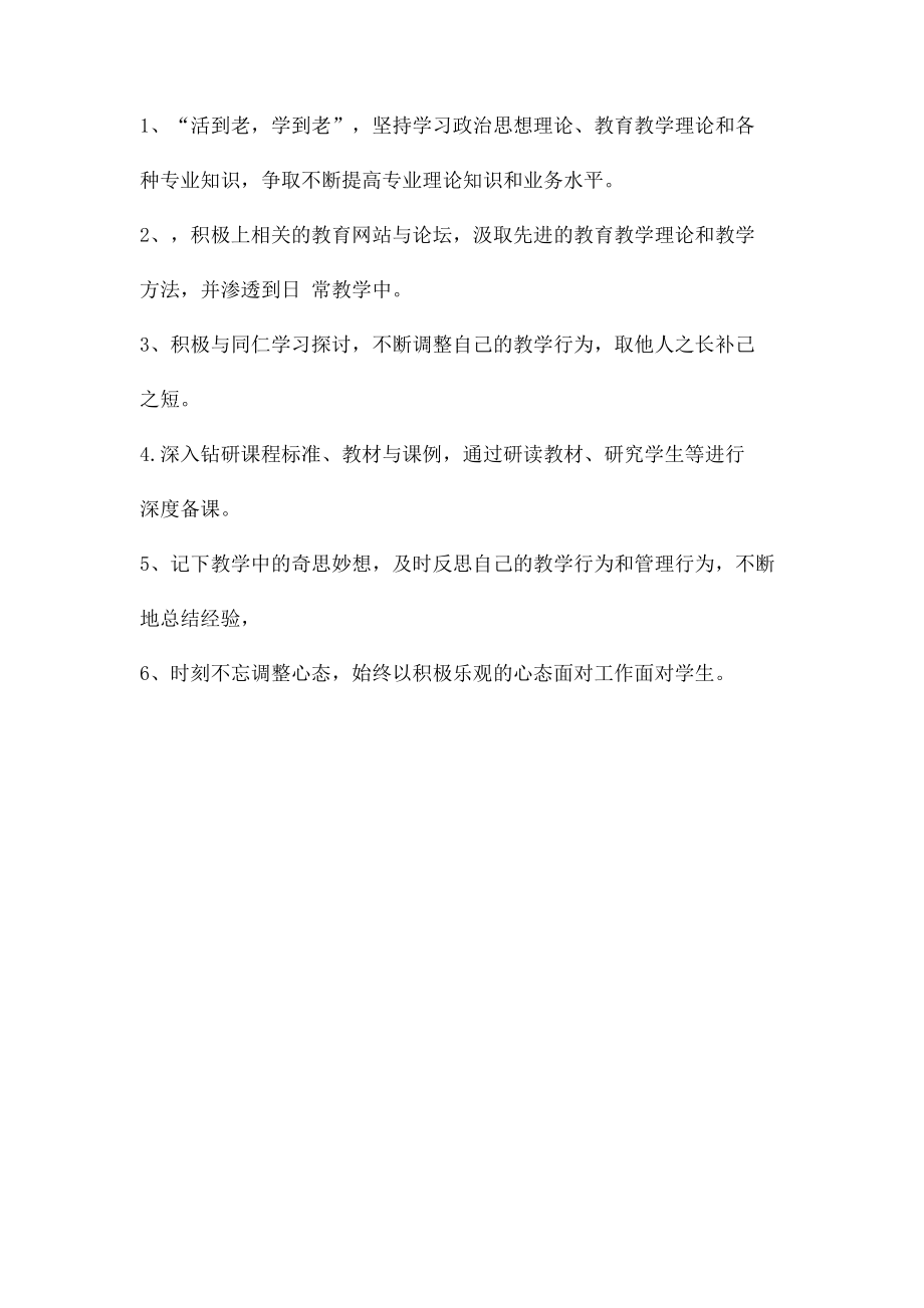 小学英语教师个人研修计划(1).docx_第2页