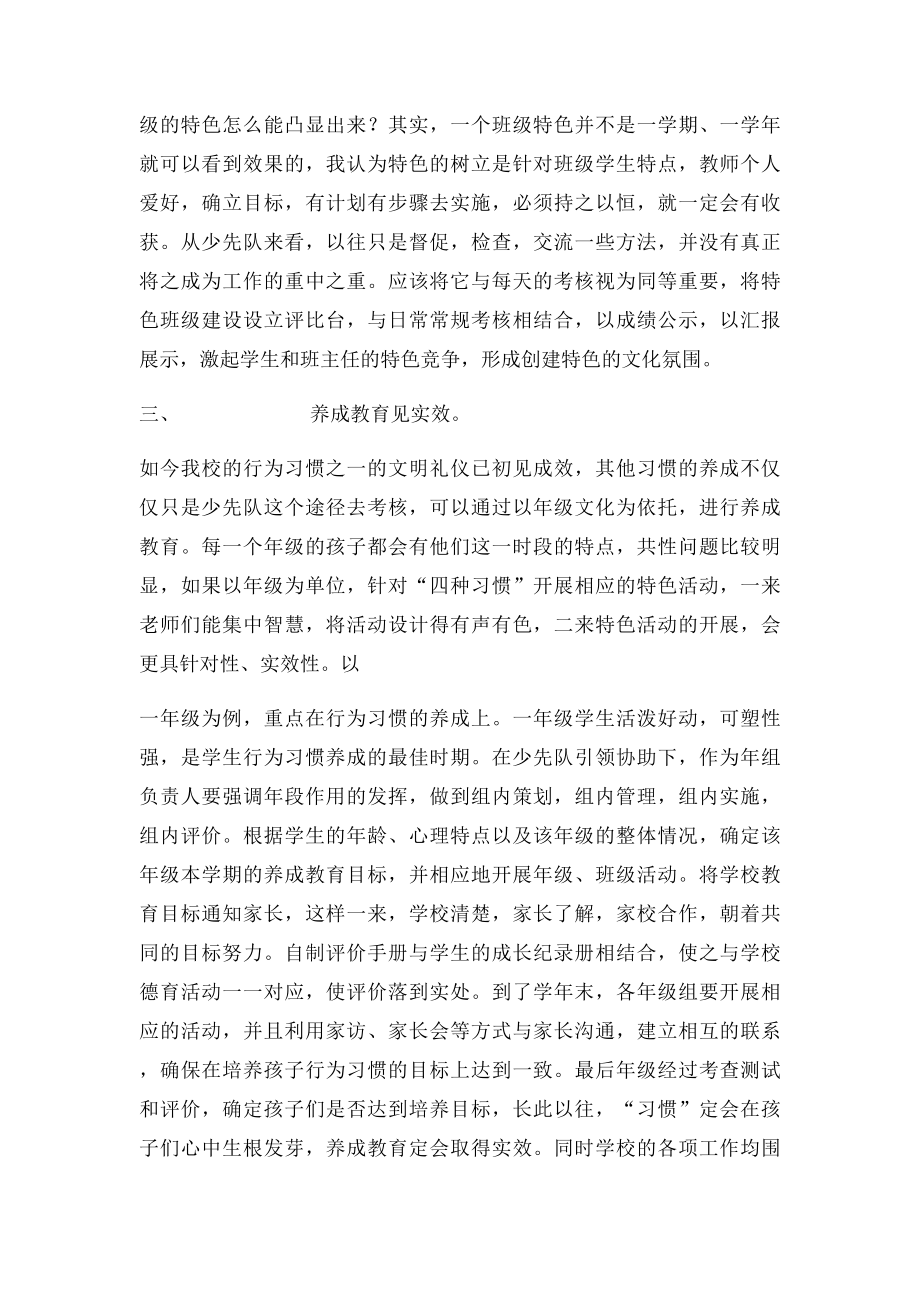 德育主任竞聘演讲稿.docx_第3页