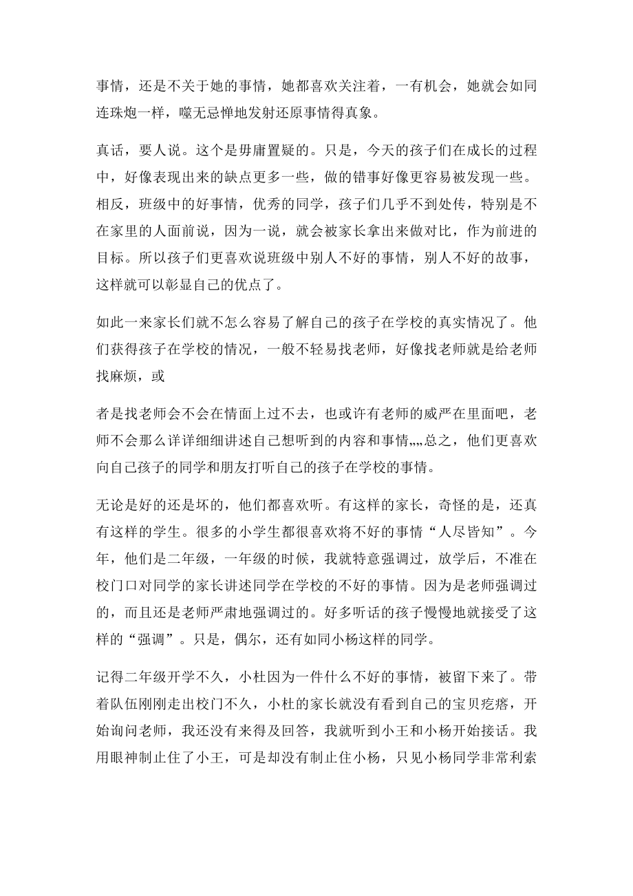 心理案例毁了别人的孩子,也害了自己的孩子.docx_第2页