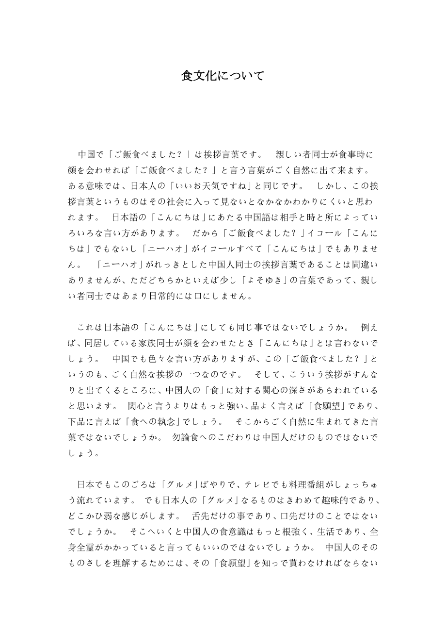 中国文化と日本文化の比较.doc_第1页