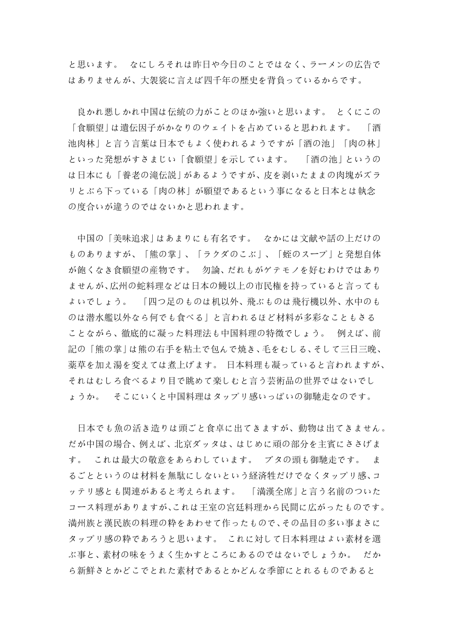 中国文化と日本文化の比较.doc_第2页