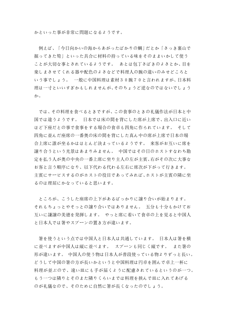 中国文化と日本文化の比较.doc_第3页