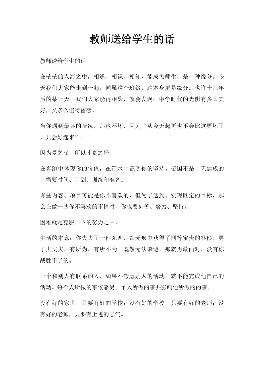 教师送给学生的话.docx_第1页