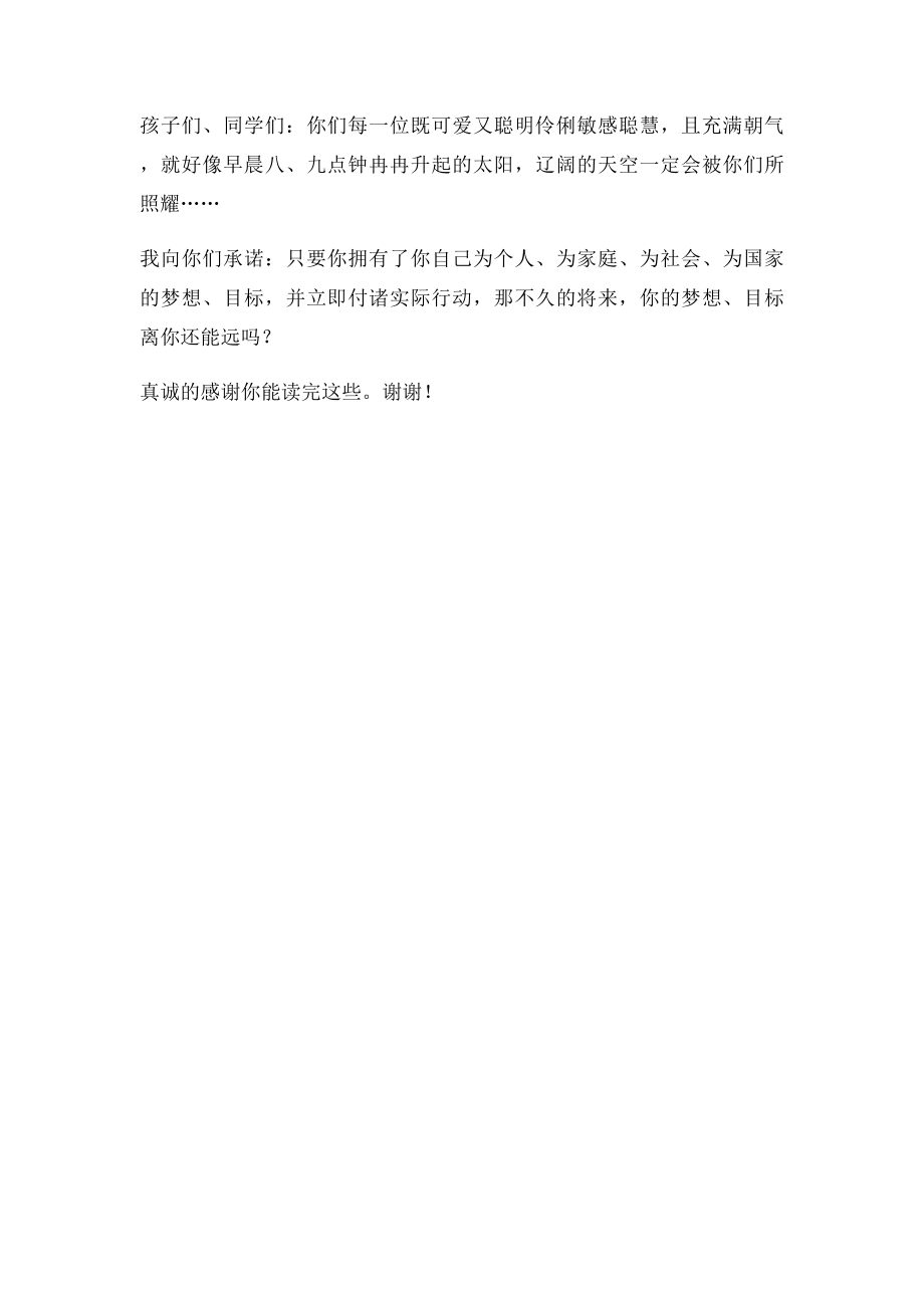 教师送给学生的话.docx_第2页