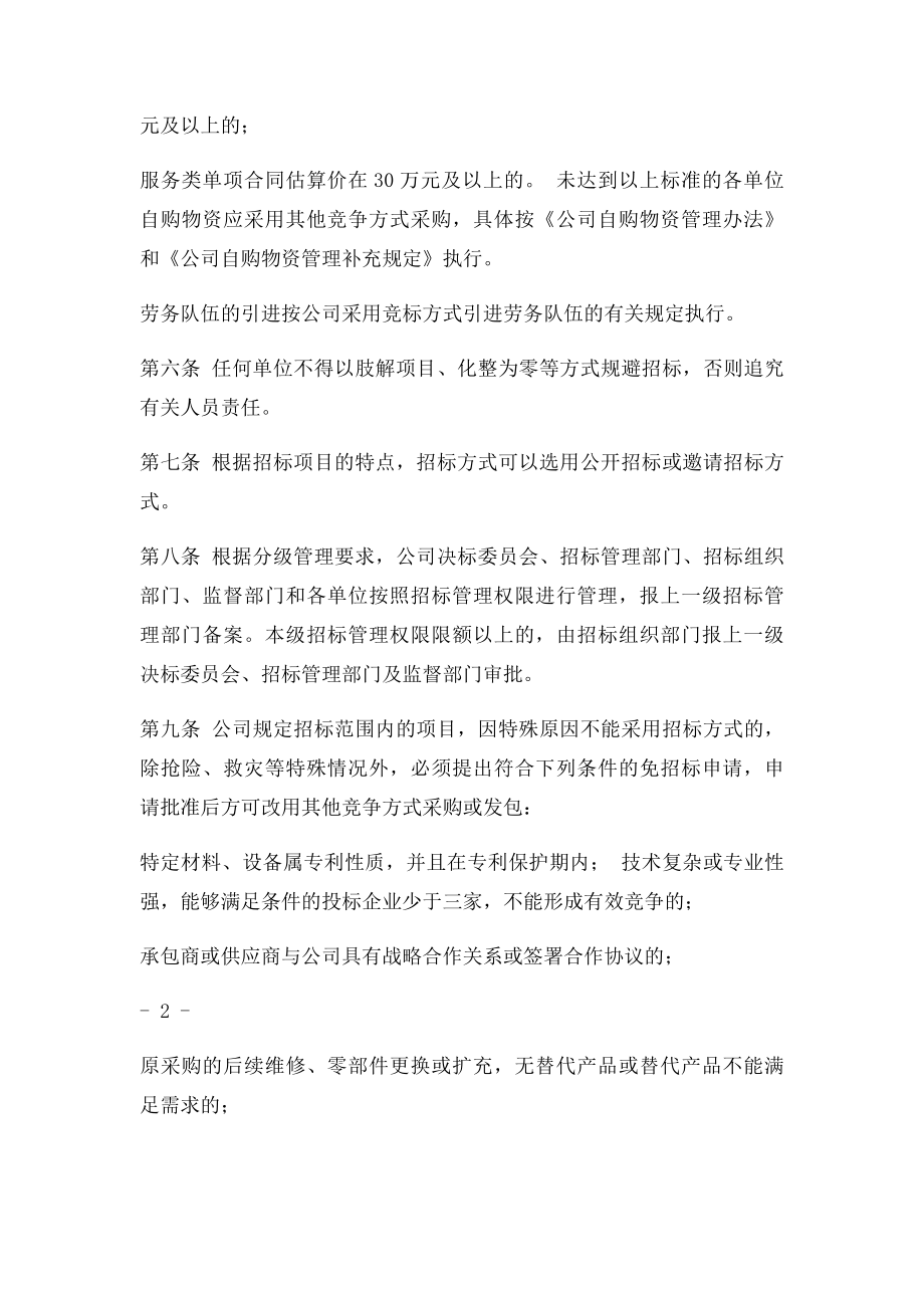 招管理暂行办法实施细则.docx_第2页