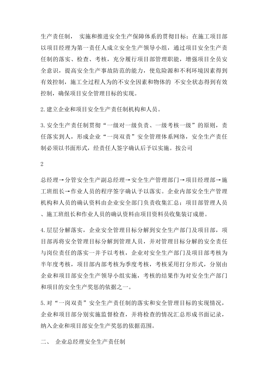 安全生产责任制度一岗双责内容.docx_第2页