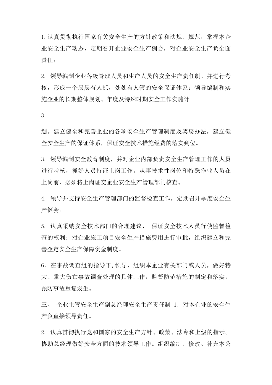 安全生产责任制度一岗双责内容.docx_第3页