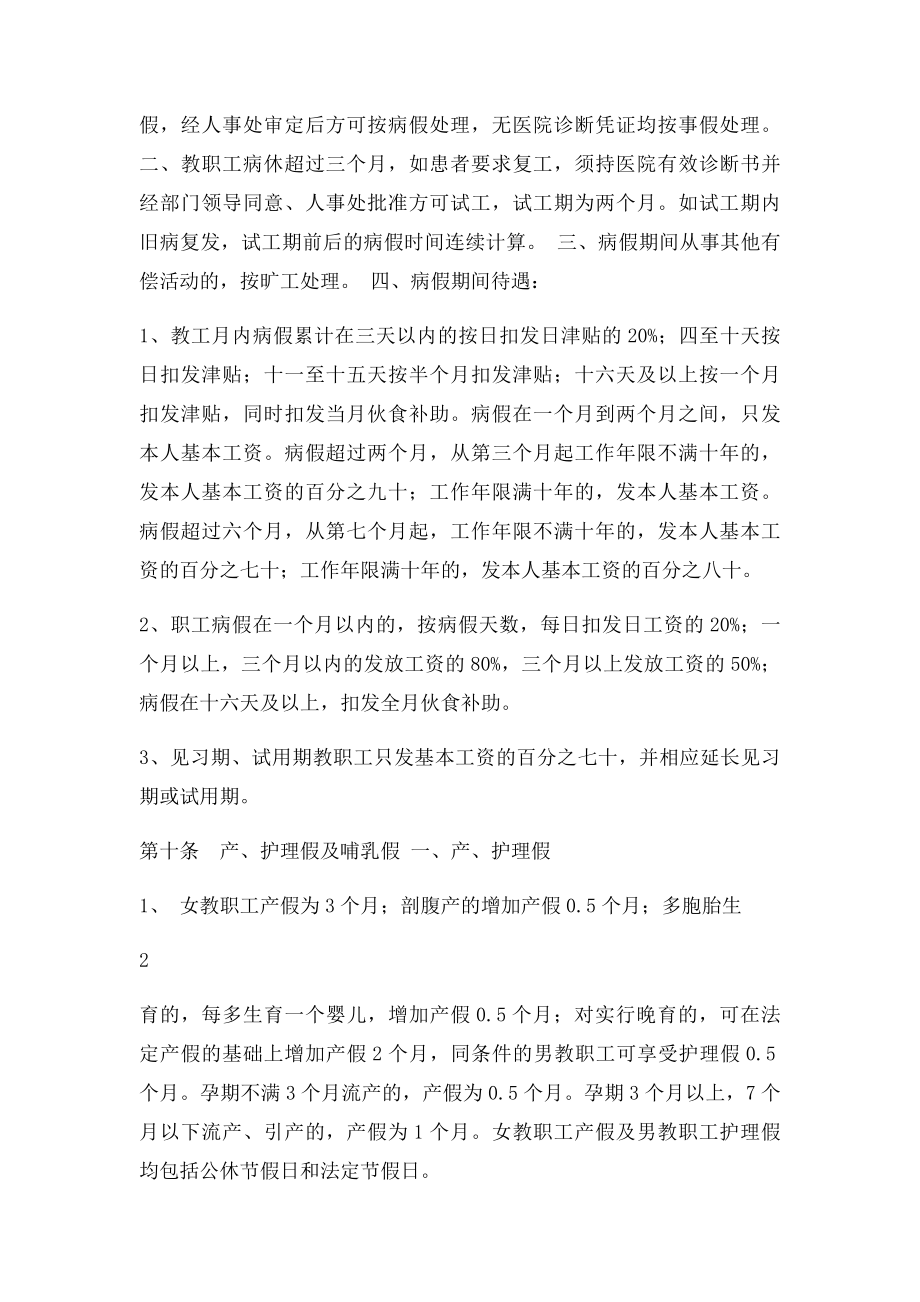 教职工考勤管理制度.docx_第3页