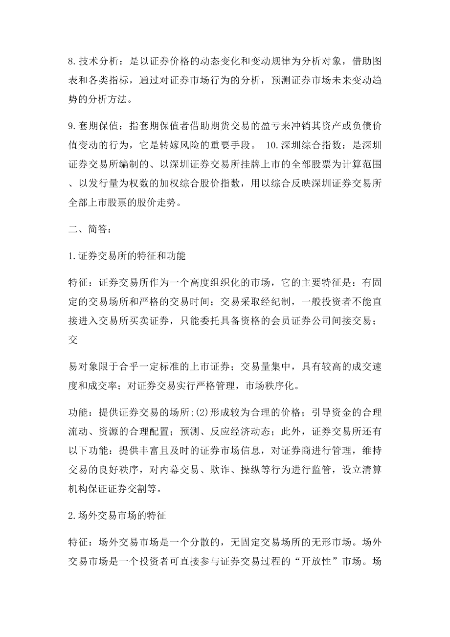 投资学期末考试资料整理名词解释简答题论述题.docx_第2页