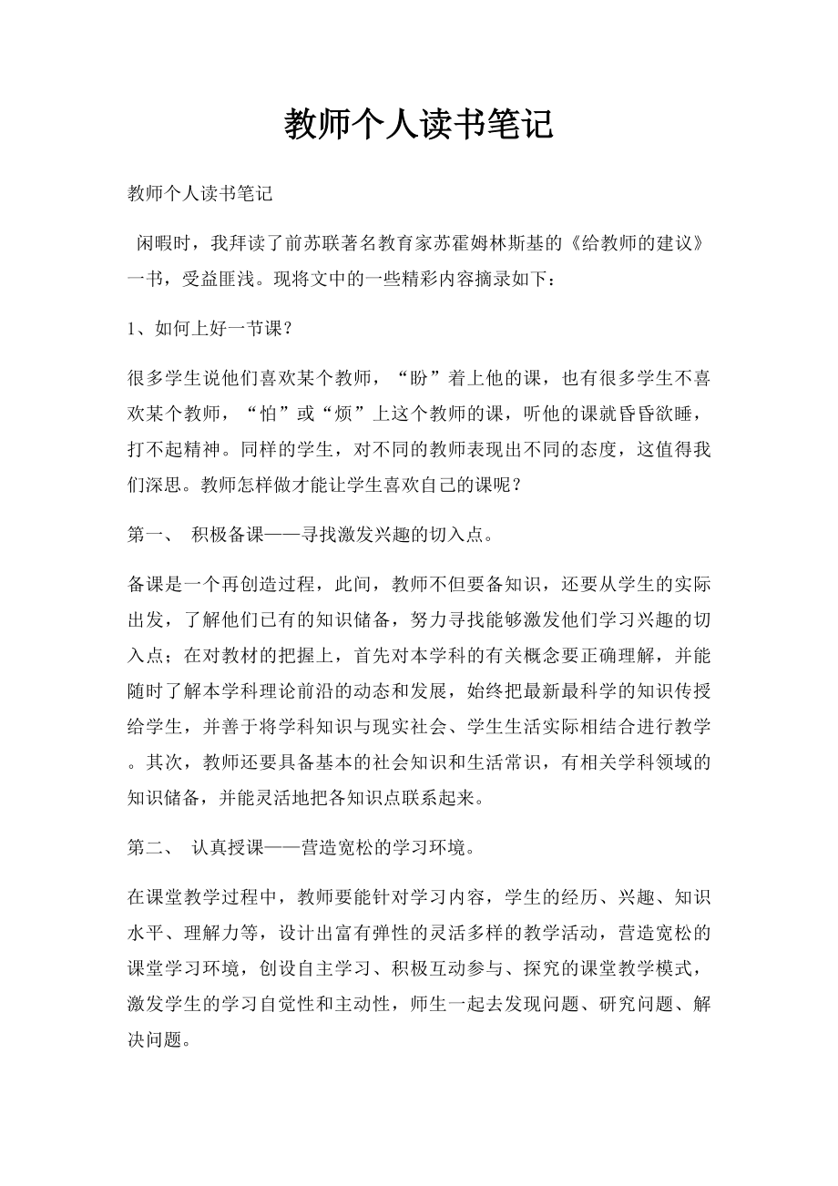 教师个人读书笔记.docx_第1页