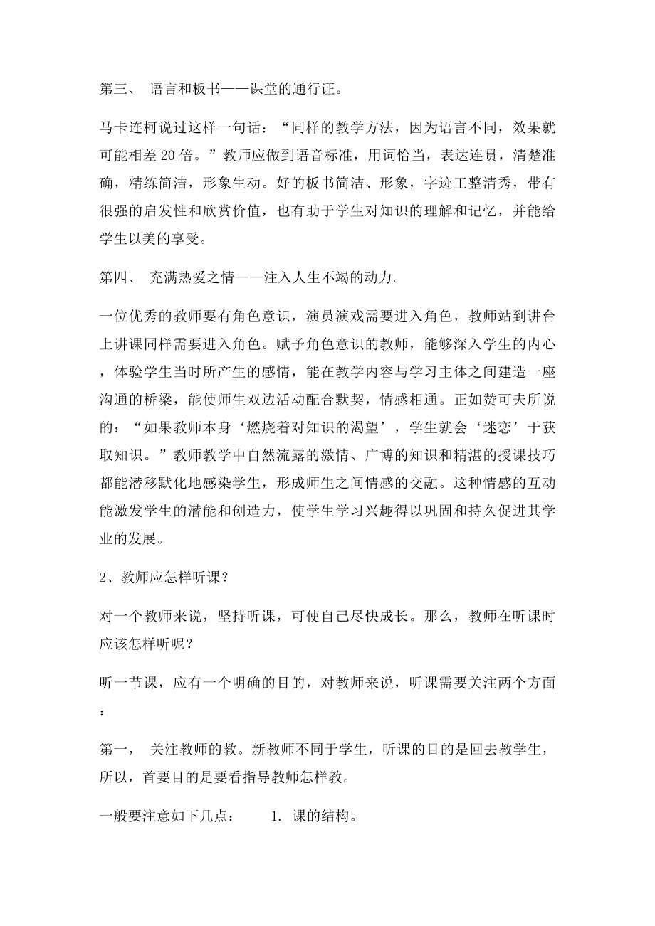 教师个人读书笔记.docx_第2页