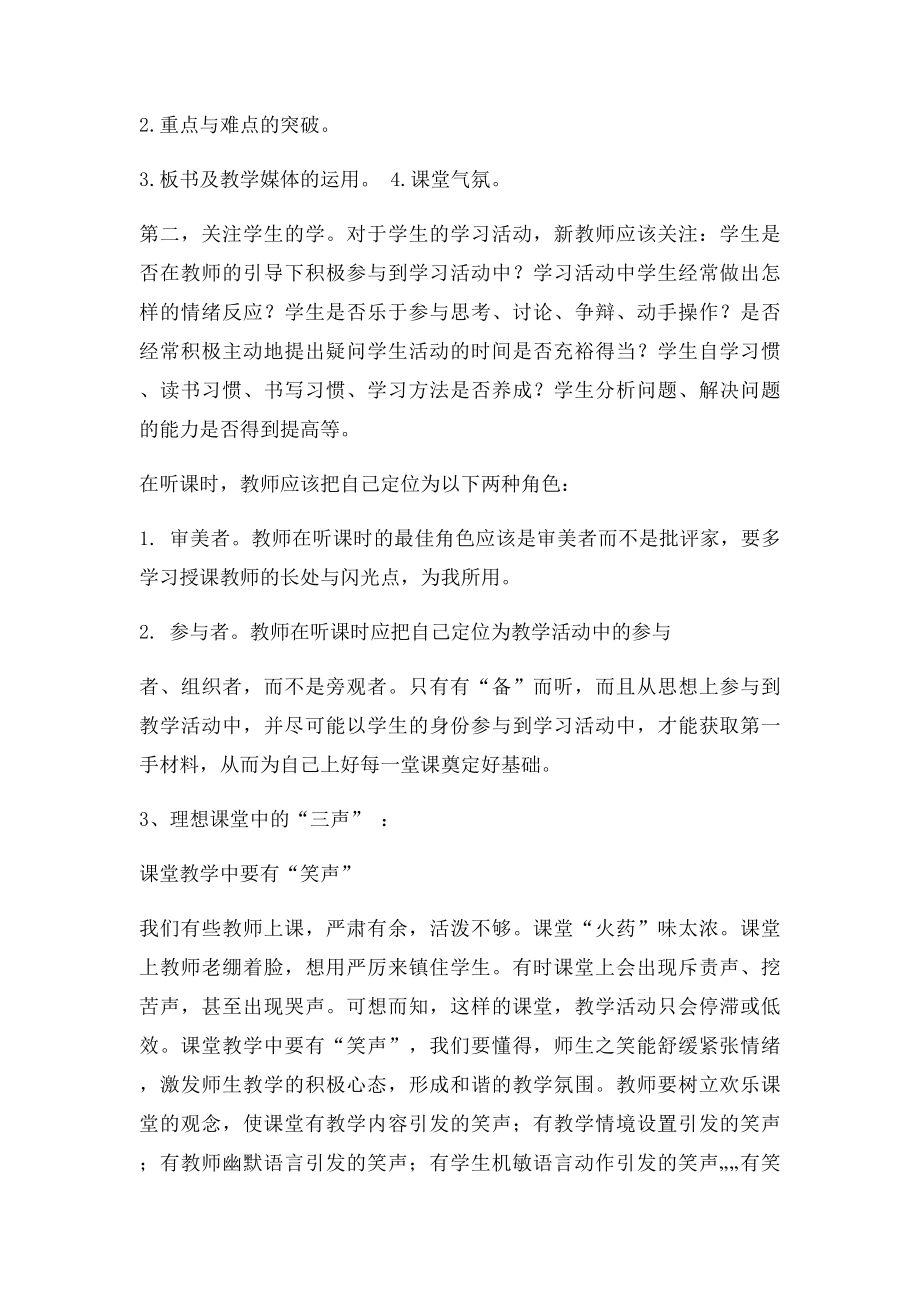 教师个人读书笔记.docx_第3页