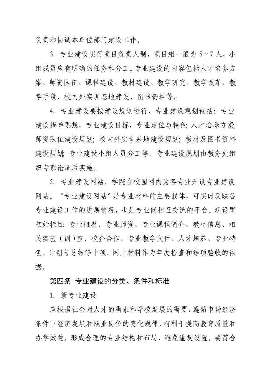 专业建设管理办法.doc_第3页