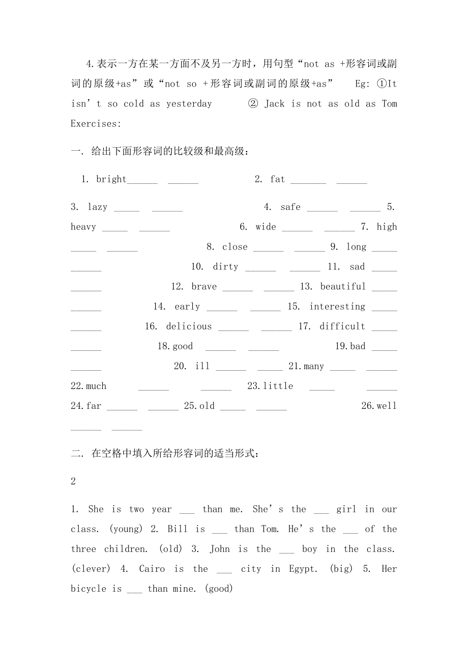 形容词比较级和最高级语法讲解与练习.docx_第3页