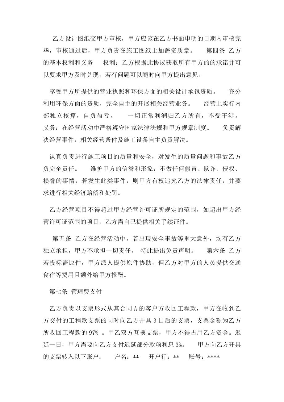 建筑资质挂靠协议范本.docx_第2页