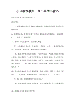 小班绘本教案鼠小弟的小背心.docx