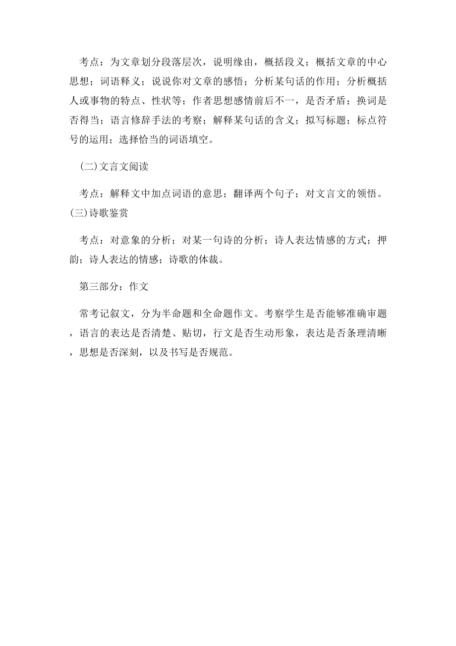 小升初语文常考题型及考点.docx_第2页