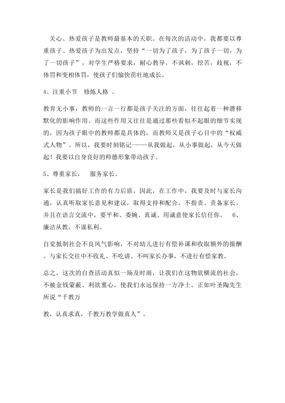 教师师德师风学习个人自查自纠报告.docx_第2页