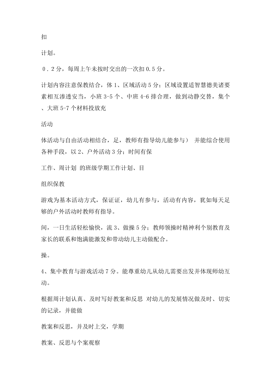小太阳幼儿园教师年度考核表.docx_第3页