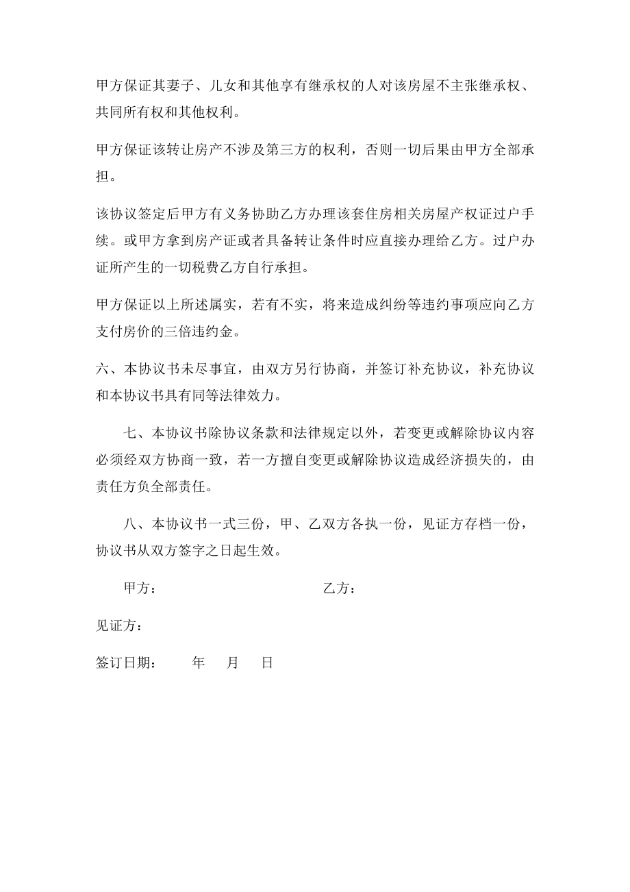 无产权证房产转让协议书(1).docx_第2页