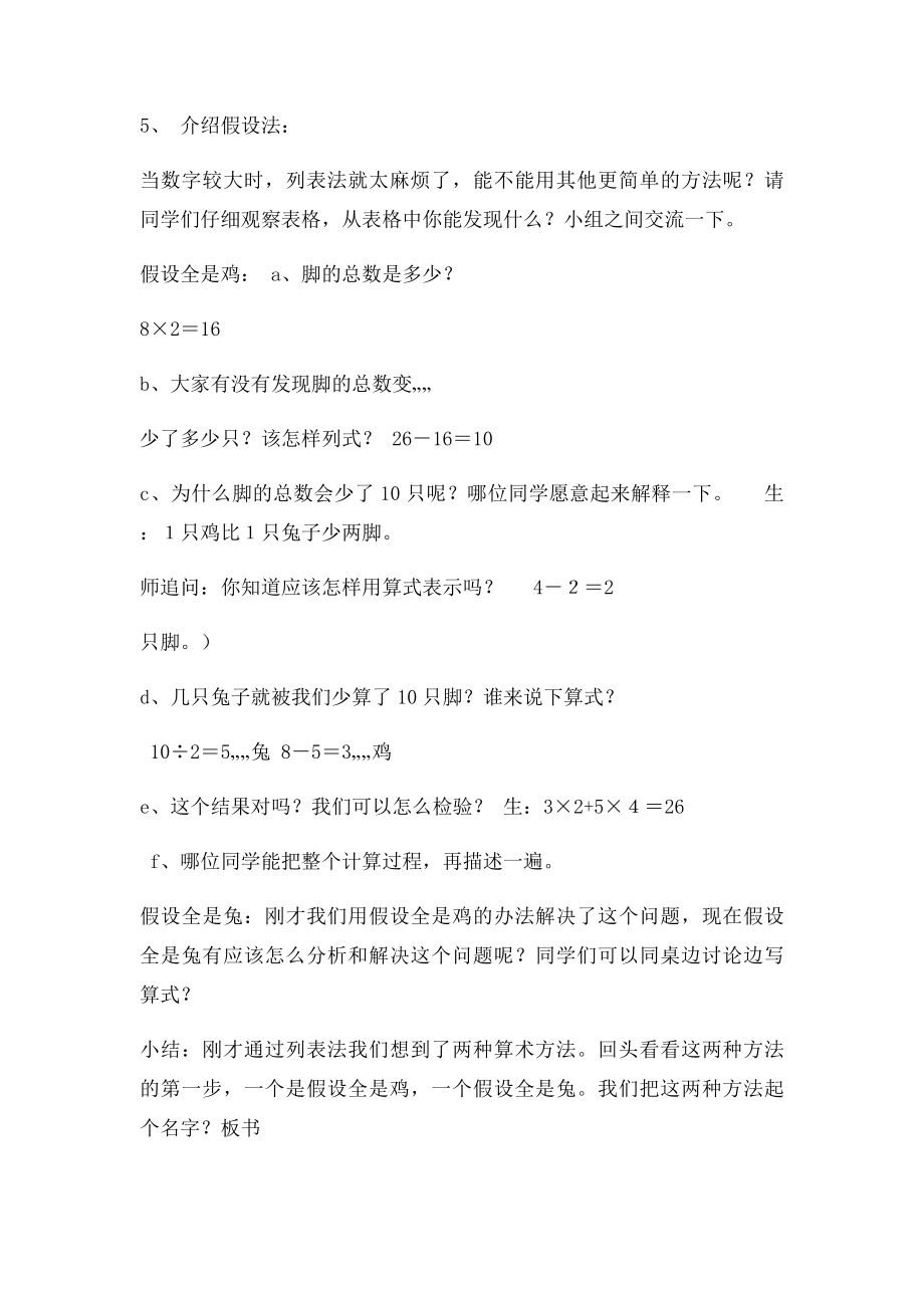 新人教四年级鸡兔同笼教案.docx_第3页