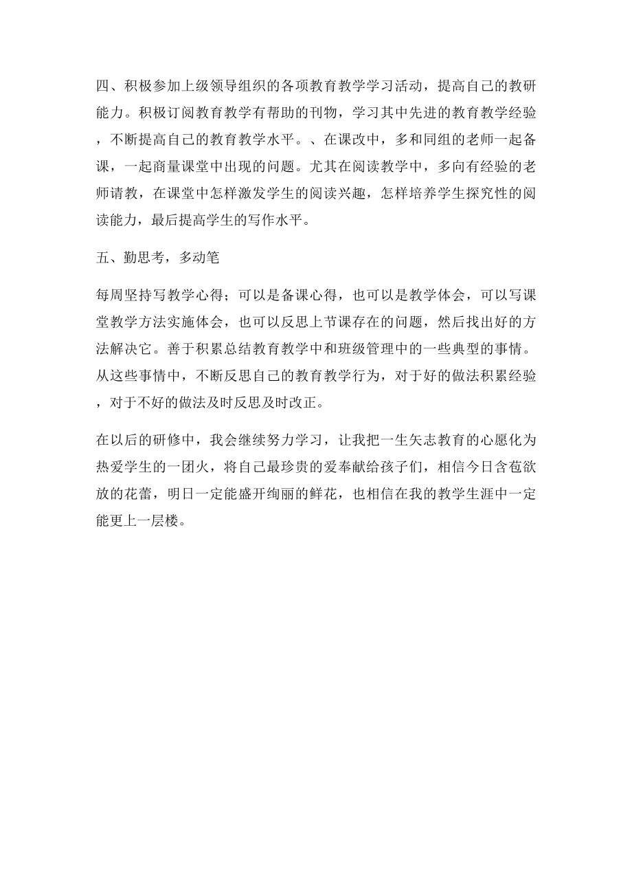 我的研修收获与反思.docx_第2页