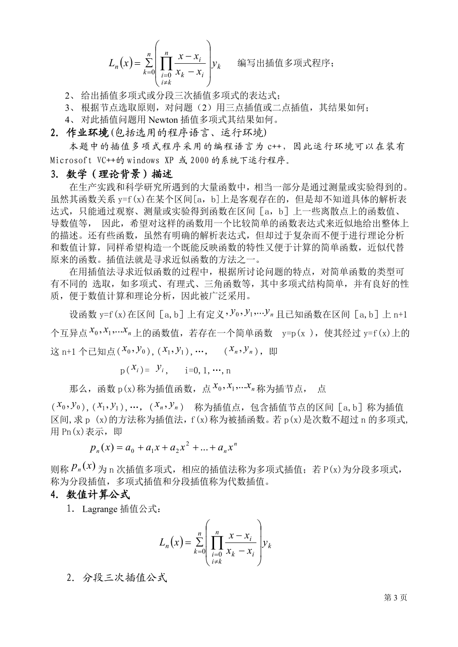 昆明理工大学数值分析上机报告5.doc_第3页