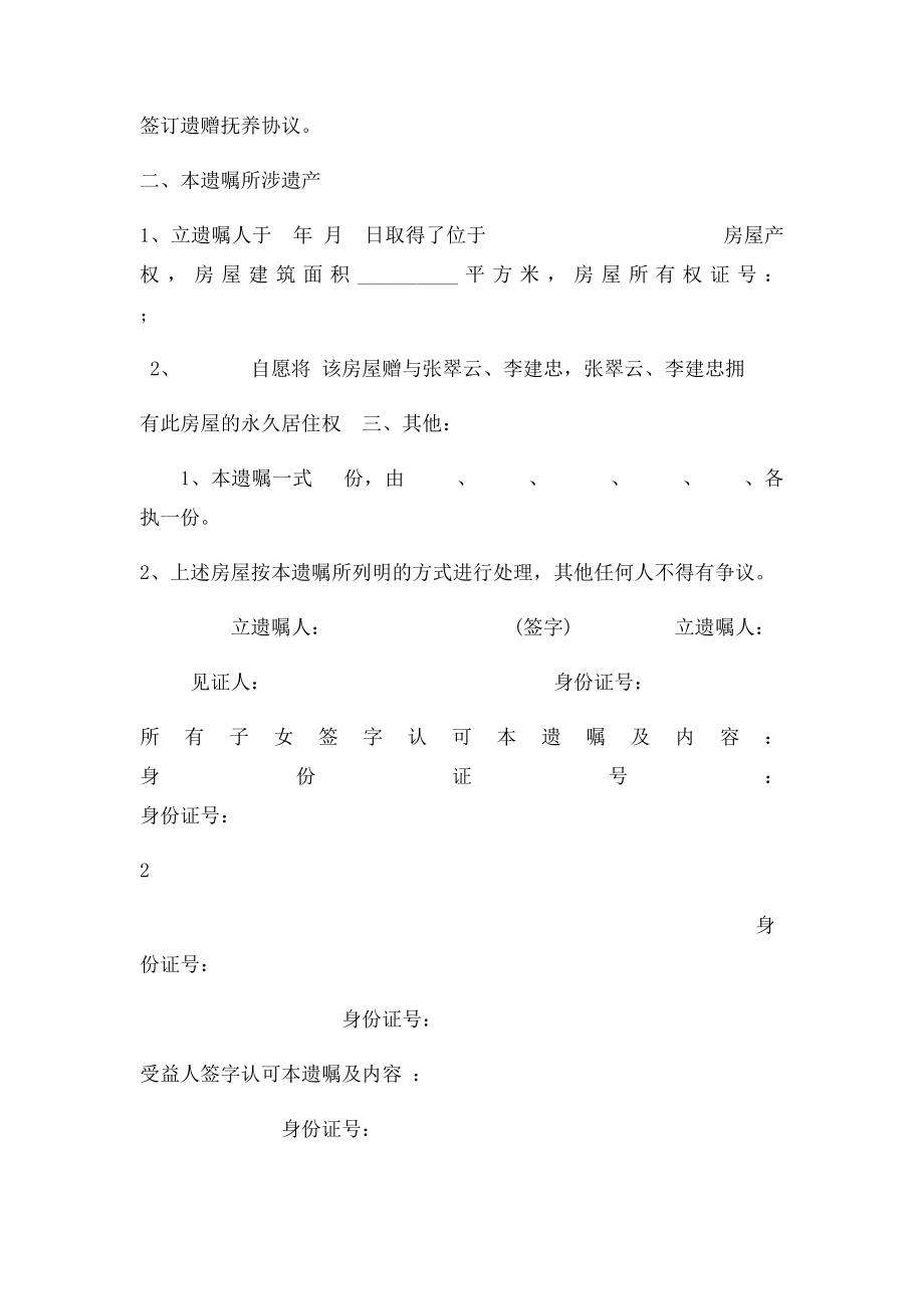 房产遗嘱范本(4).docx_第2页