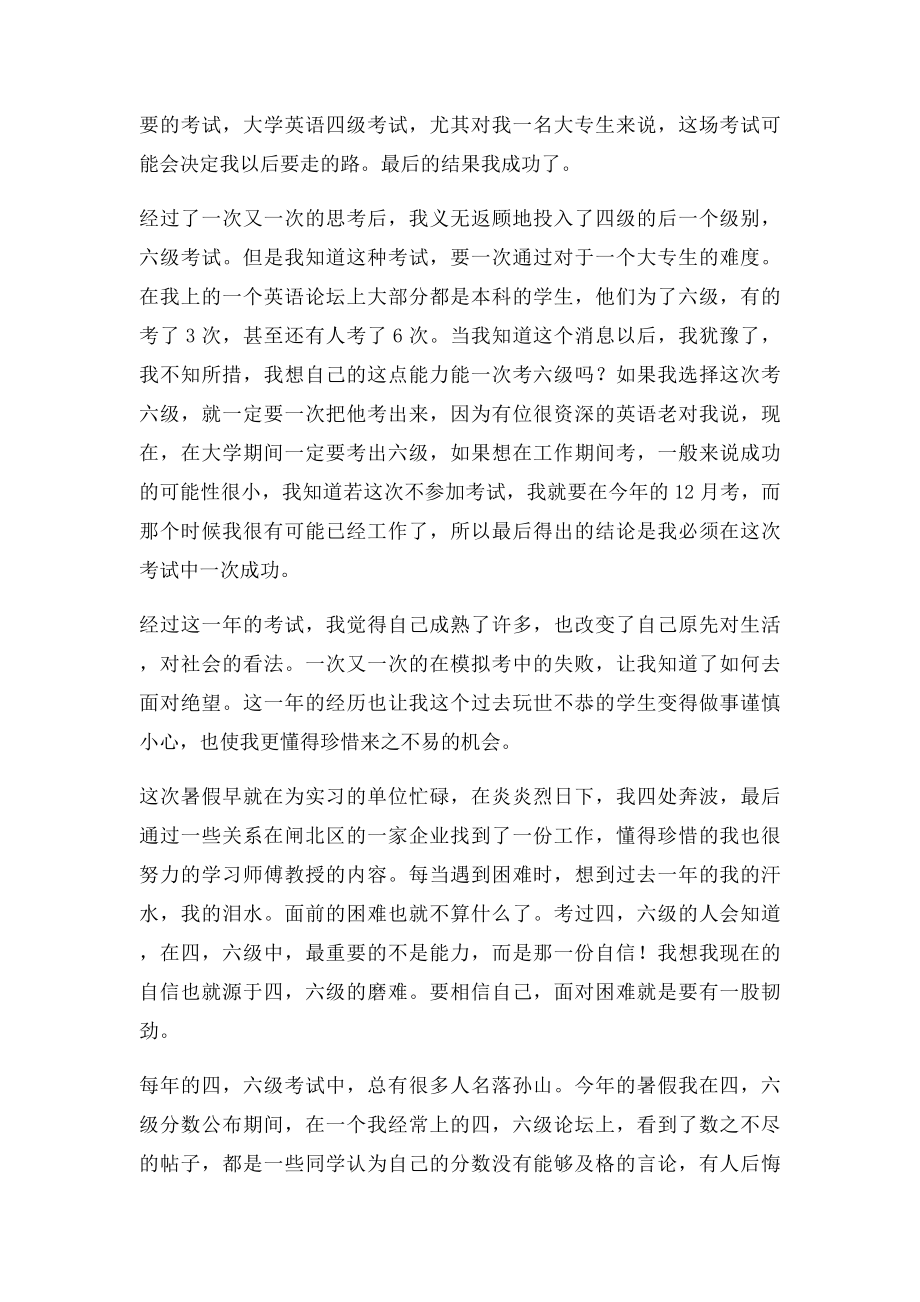 技校毕业生自我鉴定,例文(1).docx_第3页