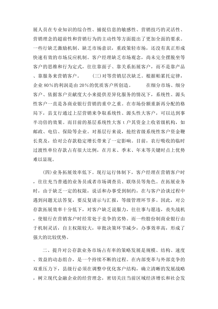 提高对公存款业务市场占有率的策略.docx_第2页